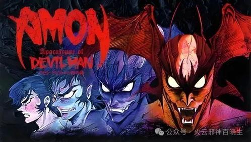 下方的恶魔,神秘力量的黑暗化身