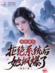 重生后她飒爆了